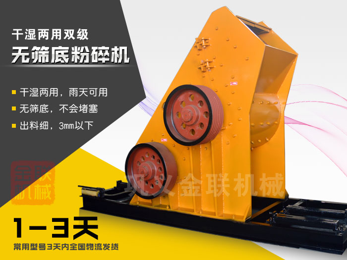 雙級無篩底粉碎機有哪些優(yōu)勢，大型號的粉碎機多少錢一臺？