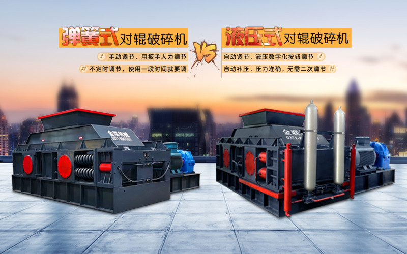 液壓對(duì)輥破碎機(jī)使用時(shí)需要注意哪些問(wèn)題？